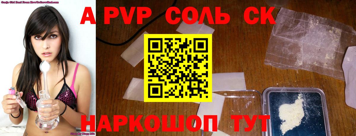 Альфа ПВП Соль Орск