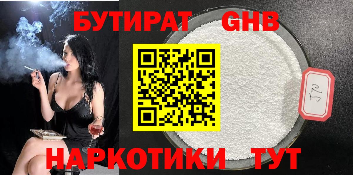 БУТИРАТ Butirat  Бутират  Орск  Вход с VPN 