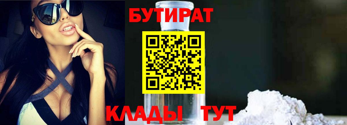 БУТИРАТ бутандиол Орск