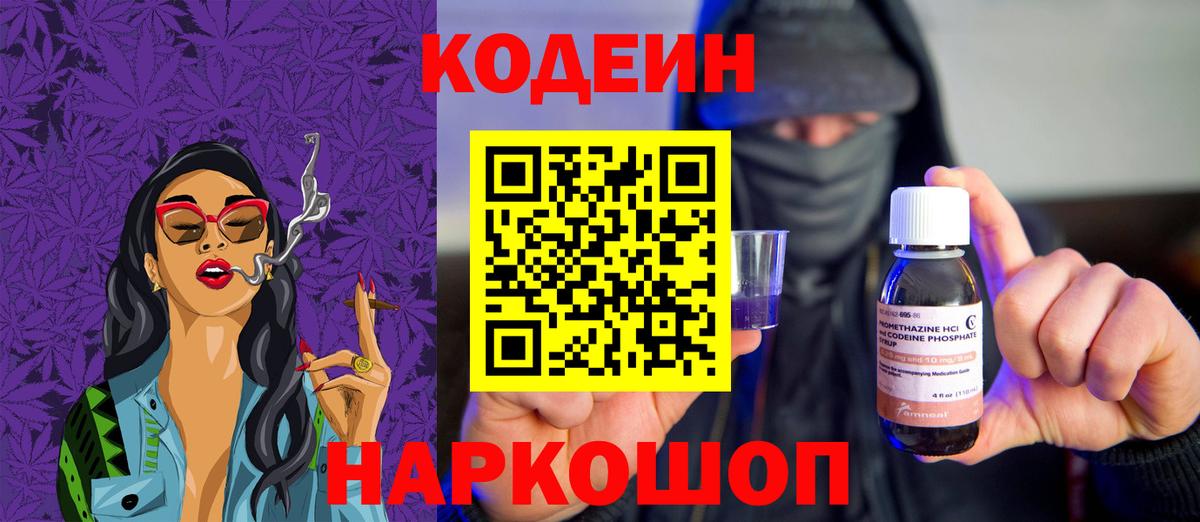 Орск  Codein Purple Drank  Кодеин напиток Lean (лин)  Вход с VPN 
