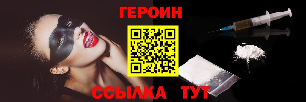 Героин  ГЕРОИН хмурый  Вход с VPN  Орск 