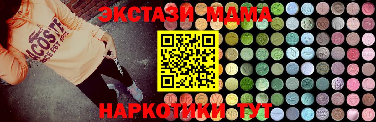 МДМА кристаллы Орск