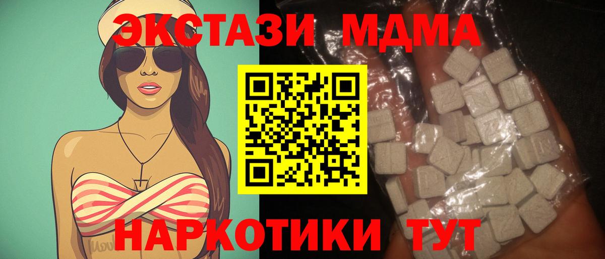 Орск  МДМА  Вход с VPN  МДМА молли  MDMA crystal 