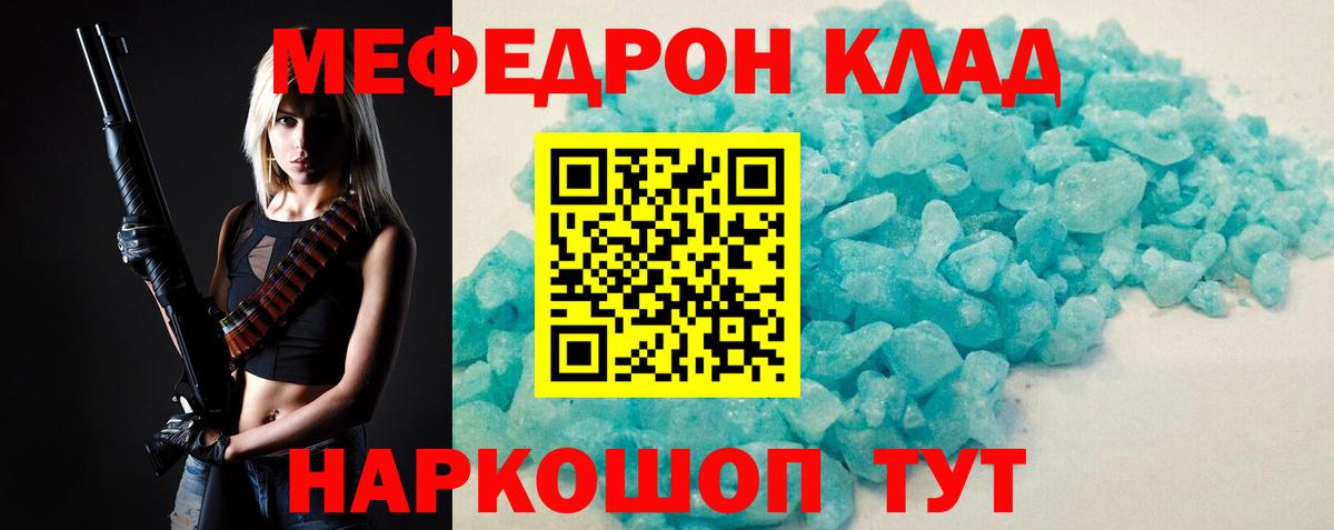 Меф мука  Мефедрон  Орск  Вход с VPN 
