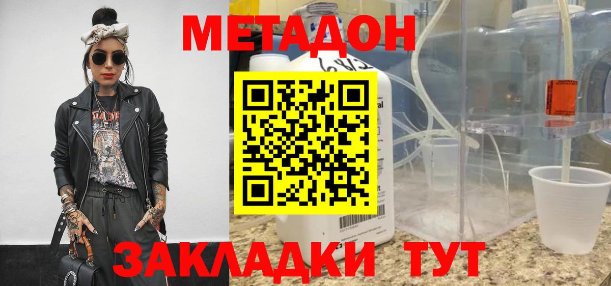 Метадон methadone  МЕТАДОН VHQ  Вход с VPN  Орск 