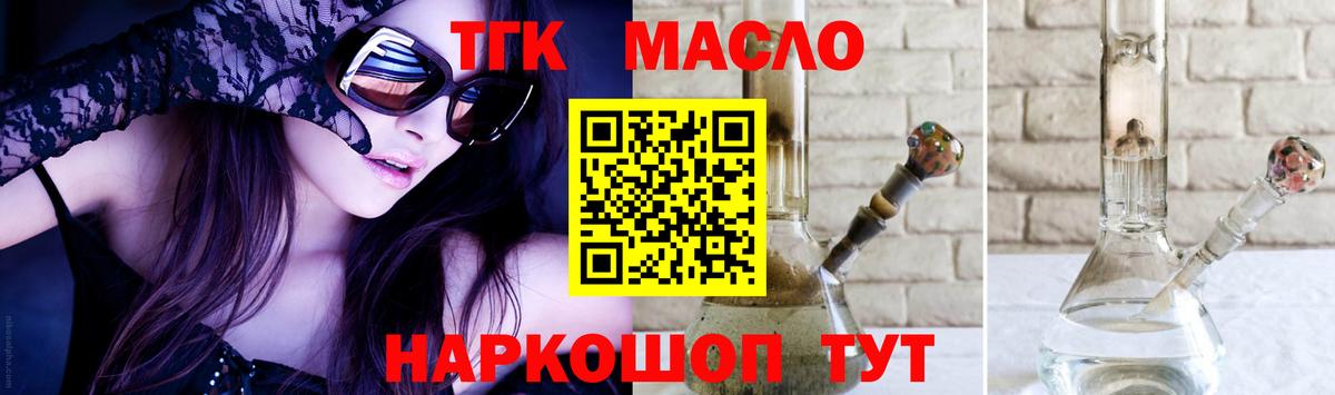 Дистиллят ТГК THC oil Орск